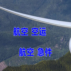 鄂尔多斯机场邮寄快递-选东方航空和上海航空
