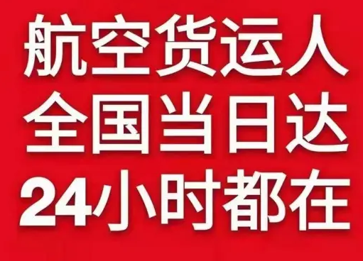 鄂尔多斯机场邮寄货物、航空货运:物流行业各岗位招聘