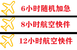 鄂尔多斯机场邮寄快递公司,专业空运当天件